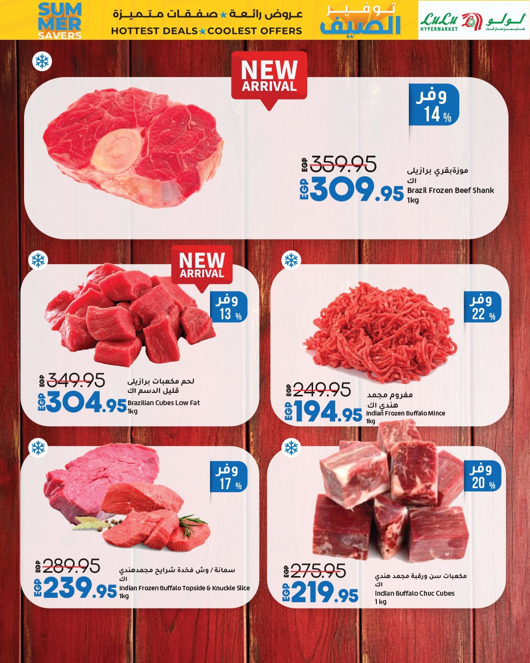 lulu-hypermarket offers from 9jul to 1jun 2025 عروض لولو هايبر ماركت من 9 يوليو حتى 1 يونيو 2025 صفحة رقم 28